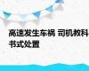 高速发生车祸 司机教科书式处置