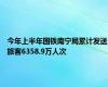 今年上半年国铁南宁局累计发送旅客6358.9万人次