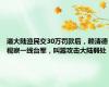 逼大陆渔民交30万罚款后，赖清德视察一线台军，叫嚣攻击大陆弱处