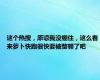 这个热搜，原谅我没绷住，这么看来萝卜快跑很快要被整顿了吧