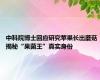 中科院博士回应研究苹果长出蘑菇 揭秘“果菌王”真实身份