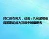 拜仁还在努力，记者：孔帕尼相信西蒙斯能成为顶级中场组织者