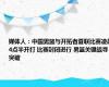 媒体人：中国男篮与开拓者夏联比赛凌晨4点半开打 比赛封闭进行 男篮关键战寻突破