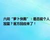 六问“萝卜快跑”：是否能个人加盟？官方回应来了！