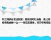 杜兰特谈在夜店投篮：朋友说可以防我，我让他看看我会做什么——夜店变球场，杜兰特秀技能