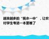 越来越多的“衡水一中”，让农村学生考进一本更难了