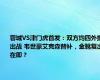 蓉城VS津门虎首发：双方均四外援出战 韦世豪艾克森替补，金靴复出在即？