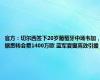 官方：切尔西签下20岁葡萄牙中场韦加，据悉转会费1400万欧 蓝军夏窗高效引援