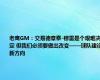 老鹰GM：交易德章泰-穆雷是个艰难决定 但我们必须要做出改变——球队建设新方向