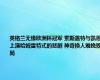 英格兰无缘欧洲杯冠军 索斯盖特与凯恩上演哈姆雷特式的悲剧 神奇换人难挽败局