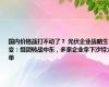 国内价格战打不动了？ 光伏企业战略生变：组团转战中东，多家企业拿下沙特大单