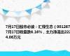 7月17日股市必读：汇绿生态（001267）7月17日收盘跌6.16%，主力净流出2224.06万元