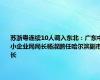 苏浙粤连续10人调入东北：广东中小企业局局长杨淑鹏任哈尔滨副市长