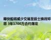 曝快船将威少交易至爵士换得邓恩 3年1700万合约落定