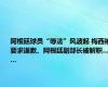 阿根廷球员“辱法”风波起 梅西被要求道歉、阿根廷副部长被解职……