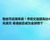 稳定币浪潮来袭！季度交易额高达4兆美元 香港能否成为全球首个