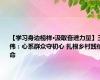 【学习身边榜样·汲取奋进力量】王伟：心系群众守初心 扎根乡村践使命