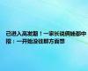 已进入高发期！一家长说俩娃都中招：一开始没往那方面想