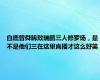 白鹿曾舜晞敖瑞鹏三人修罗场，是不是他们三在这里直播才这么好笑