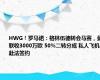 HWG！罗马诺：格林伍德转会马赛，曼联收3000万欧 50%二转分成 私人飞机赴法签约