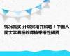 情况属实 开除党籍并解聘！中国人民大学通报教师被举报性骚扰