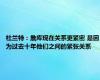 杜兰特：詹库现在关系更紧密 是因为过去十年他们之间的紧张关系