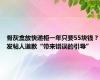 骨灰盒放快递柜一年只要55块钱？发帖人道歉“带来错误的引导”