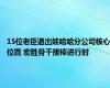 15位老臣退出娃哈哈分公司核心位置 宏胜骨干接棒进行时