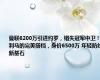 曼联6200万引进约罗，错失冠军中卫！利马的完美搭档，身价6500万 年轻防线新基石