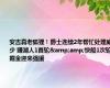 安吉真老狐狸！爵士连续2年帮忙处理威少 赚湖人1首轮&amp;快船1次轮 掘金迎来强援