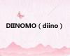 DIINOMO（diino）