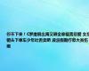 停不下来！C罗度假出海又晒全家福秀恩爱 女友镜头下单车少年吐舌卖萌 浪漫假期疗愈大赛伤痕