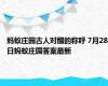 蚂蚁庄园古人对醋的称呼 7月28日蚂蚁庄园答案最新