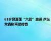 61岁倪夏莲“六战”奥运 乒坛常青树再续传奇