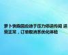 萝卜快跑回应迫于压力停运传闻 运营正常，订单取消系优化体验