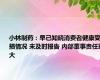 小林制药：早已知晓消费者健康受损情况 未及时报告 内部董事责任重大