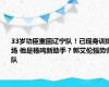 33岁功臣重回辽宁队！已现身训练场 他是杨鸣新助手？郭艾伦强势归队