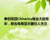 泰坦军团ChinaJoy展会大放异彩，联名电竞显示器引人关注