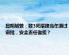 昆明城管：致3死招牌当年通过审批，安全责任谁担？