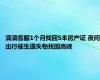 滴滴客服1个月找回5本房产证 夜间出行催生遗失物找回高峰