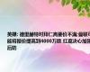 英媒: 德里赫特对拜仁高要价不满;曼联可能将报价提高到4000万欧 红魔决心加强后防