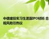 中信建投实习生泄露IPO材料 合规风险引热议