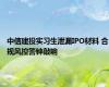 中信建投实习生泄漏IPO材料 合规风控警钟敲响