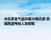 中东多地气温突破50摄氏度 极端高温考验人类极限