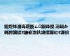 鎾炵牬濡诲瓙鍦ㄥ鍋锋儏 涓堝か鎷胯彍鍒€鐮嶄激鈥滄儏鏁屸€濓紒