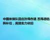 中国体操队回应孙炜伤退 苏炜德临阵补位，男团实力依旧