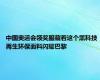 中国奥运会领奖服藏着这个黑科技 再生环保面料闪耀巴黎