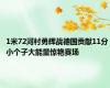 1米72河村勇辉战德国贡献11分 小个子大能量惊艳赛场