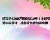 阿森纳4200万报价新10号！土超引进中超前锋，德赫亚免费加盟意甲