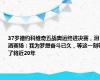 37岁德约科维奇五战奥运终进决赛，泪洒赛场：我为梦想奋斗已久，等这一刻等了将近20年